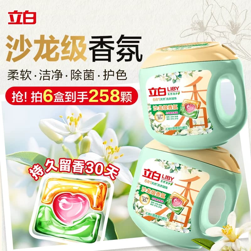 立白沙龙香氛洗衣凝珠香水持久留香 六合一除菌除螨柔顺护色护衣 - 缩略图2