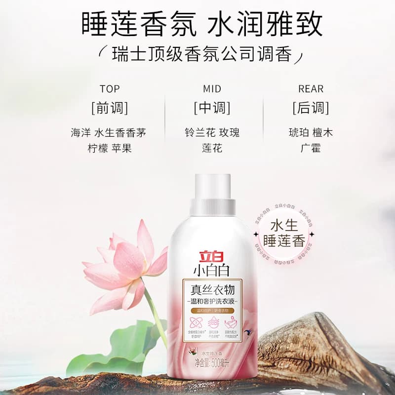 立白小白白真丝洗涤剂桑蚕丝专用洗衣丝绸羊绒丝毛官方正品 - 缩略图5