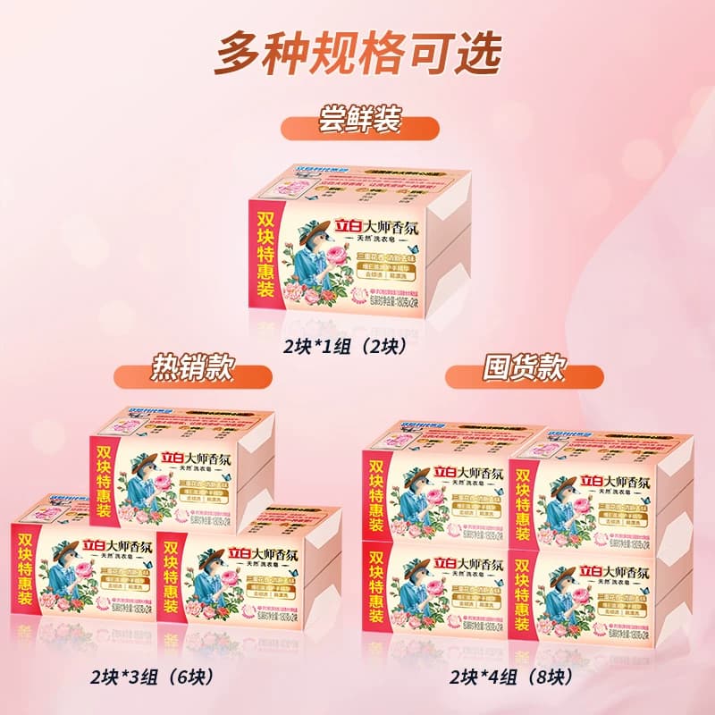 立白大师香氛天然洗衣肥皂持久留香祛味顽渍护衣易漂洗家用实惠装 - 缩略图2