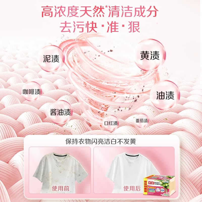 【顺手买一件】立白全效馨香洗衣皂肥皂去污渍耐用不伤手 - 缩略图4