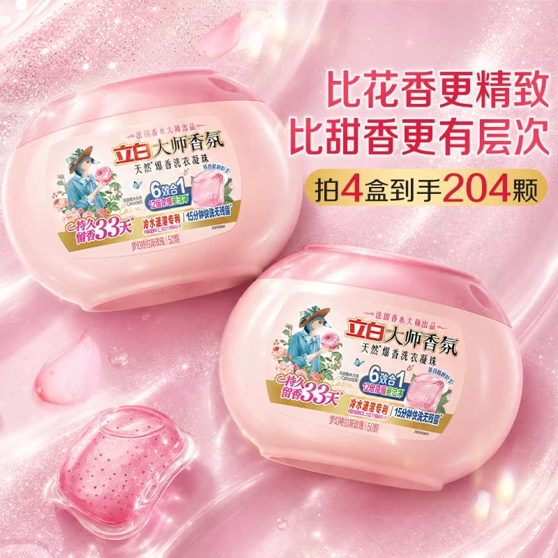 立白正品大师香氛爆香珠洗衣凝珠六合一持久留香除菌除螨浓缩洁净 - 缩略图3