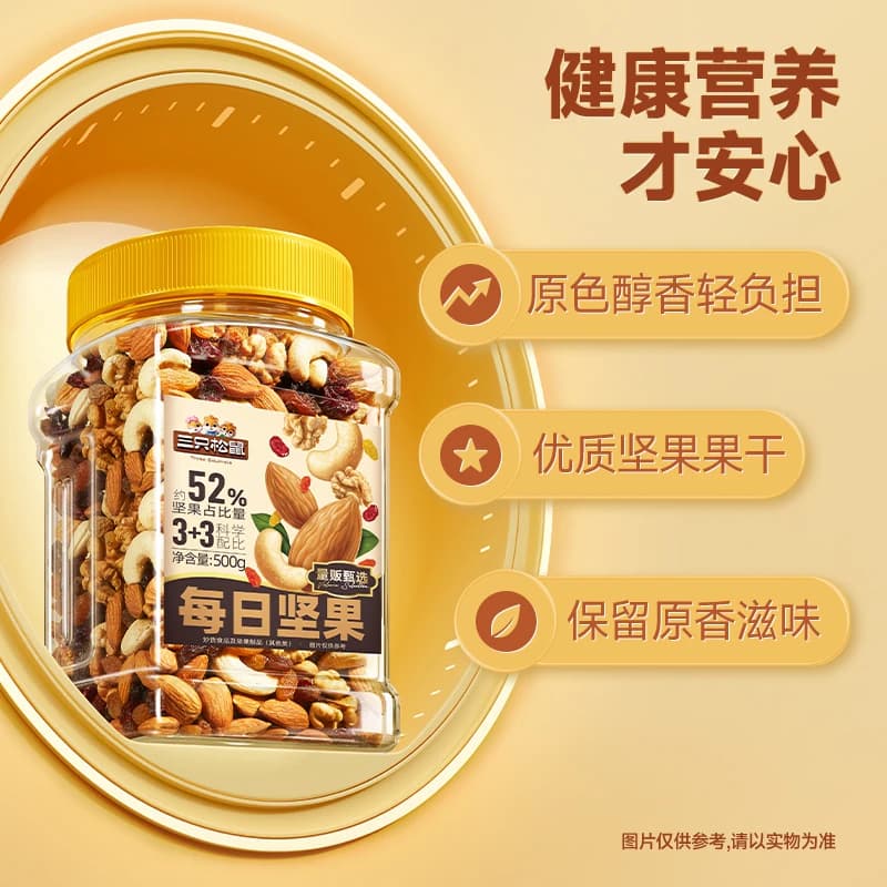 三只松鼠罐装每日坚果500g健康早餐解馋休闲零食混合干果果仁 - 缩略图3