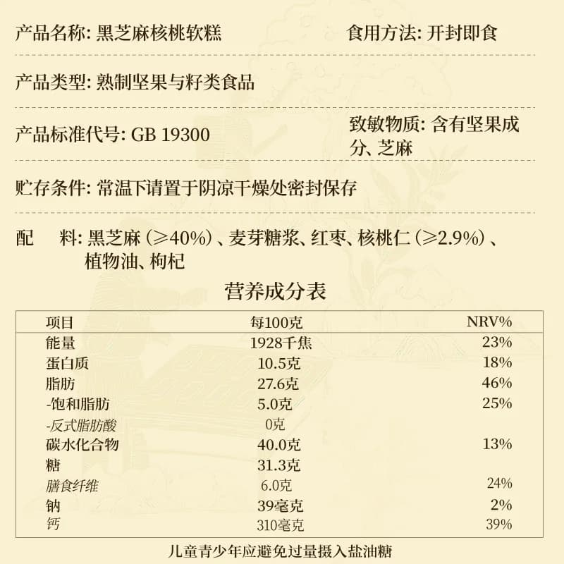 【三只松鼠_黑芝麻核桃软糕470g】中式糕点坚果切糕健康零食送礼 - 缩略图5