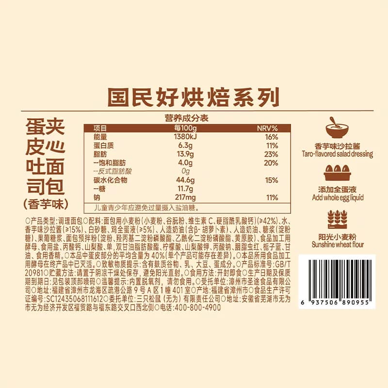 三只松鼠_芋泥蛋皮吐司卷肉松夹心面包糕点心休闲零食营养早餐 - 缩略图5