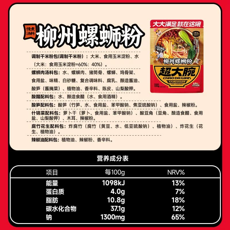 【三只松鼠_螺蛳粉】柳州特产正宗螺狮粉米粉方便速食夜宵小吃ss - 缩略图5