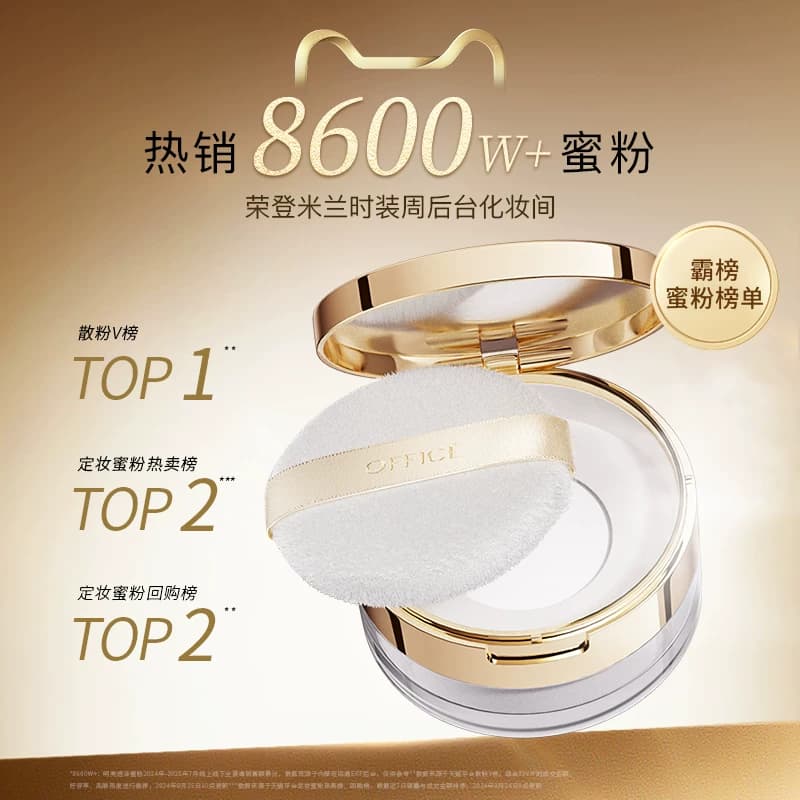 【顺丰速达】欧菲姿明亮透泽蜜粉轻透保湿控油定妆粉散粉服帖持久 - 缩略图3