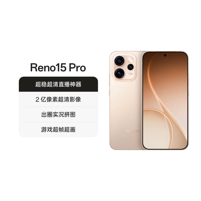【直播间购机更优惠】OPPO Reno15 Pro手机政府补贴正品新款智能超稳超清直播神器opporeno15pro - 缩略图2