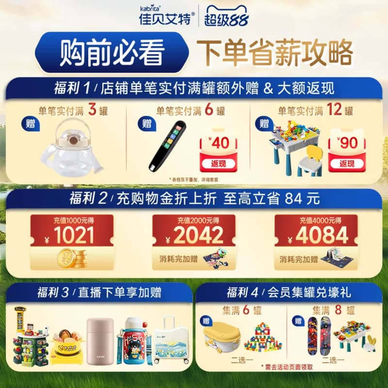 咨询享优惠|佳贝艾特睛滢儿童学生成长配方新国标羊奶粉4段800g*1 - 缩略图2