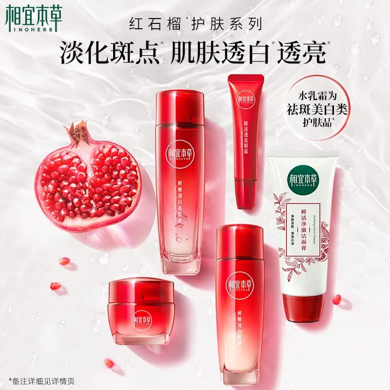 相宜本草红石榴美白护肤品洁水乳面霜眼霜补水套装官方旗舰店正品 - 缩略图4