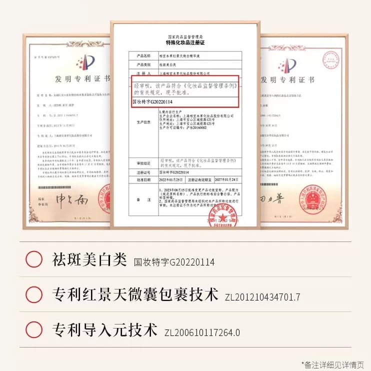 【所有女生直播间】相宜本草红景天焕白精华液 - 缩略图5