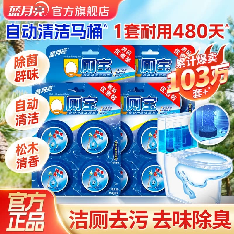 蓝月亮Q厕宝 洁厕宝马桶清洁剂蓝泡泡 厕所除臭去异味除垢洁厕块 - 缩略图2
