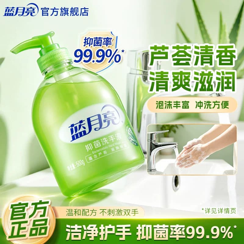 蓝月亮洗手液抑菌芦荟温和滋润补充装家用按压瓶多规格官方旗舰店 - 缩略图2