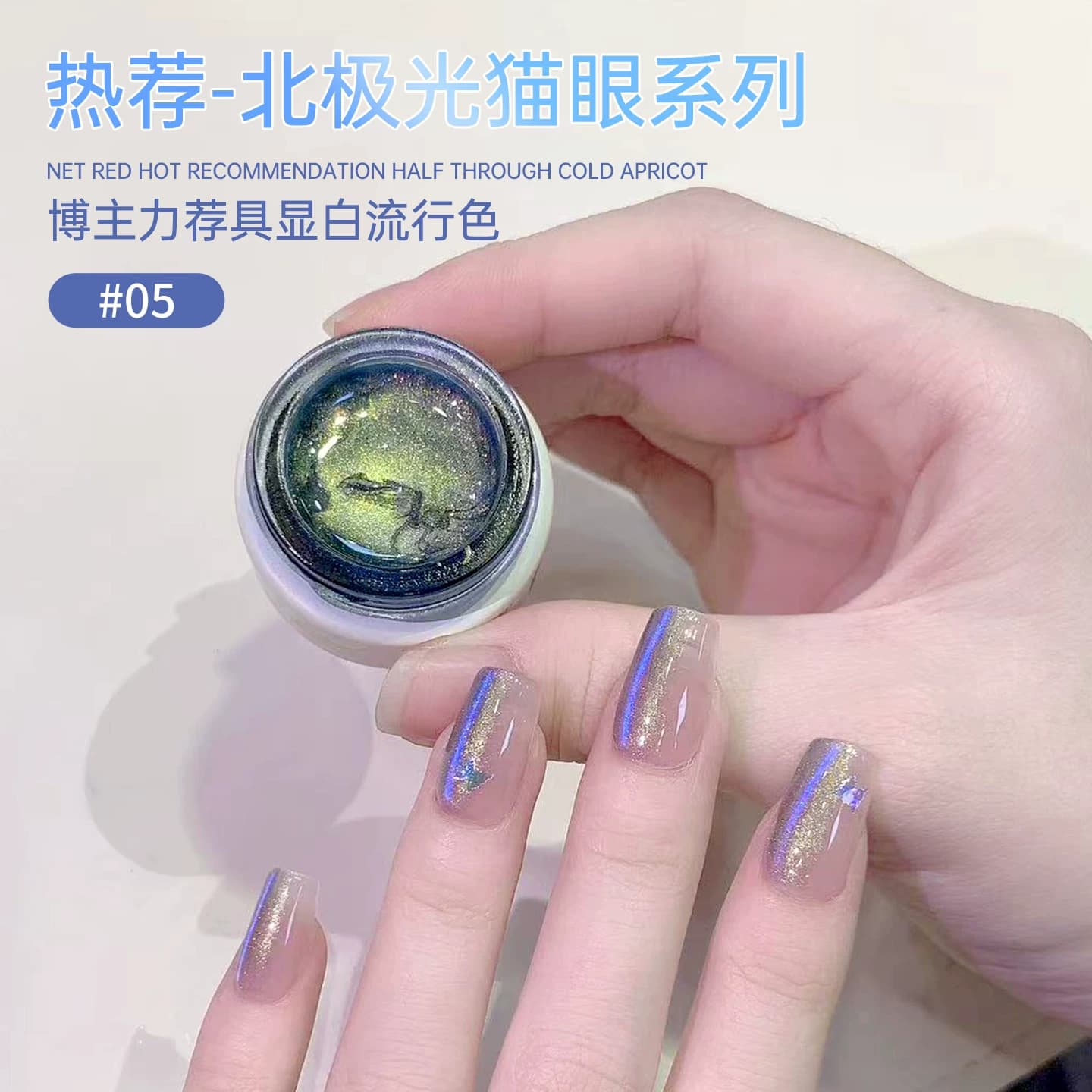 宝诗曼北极之光猫眼指甲油胶2026年新款爆闪七彩玻璃珠晶石猫眼胶 - 缩略图5