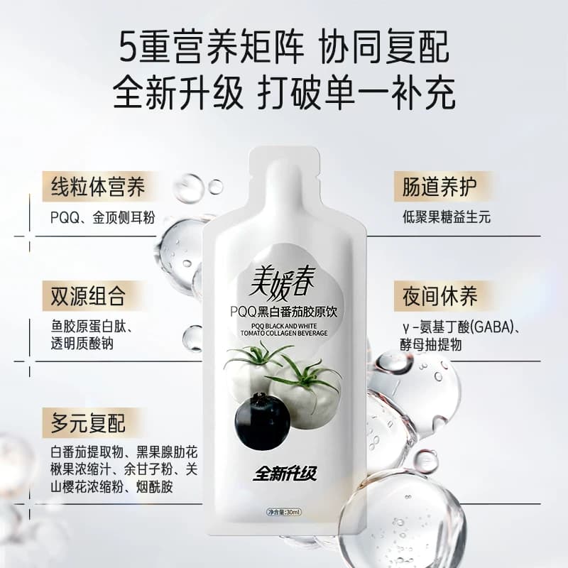 美媛春PQQ黑白番茄胶原饮美白淡斑去黄胶原蛋白肽口服液官方正品 - 缩略图3
