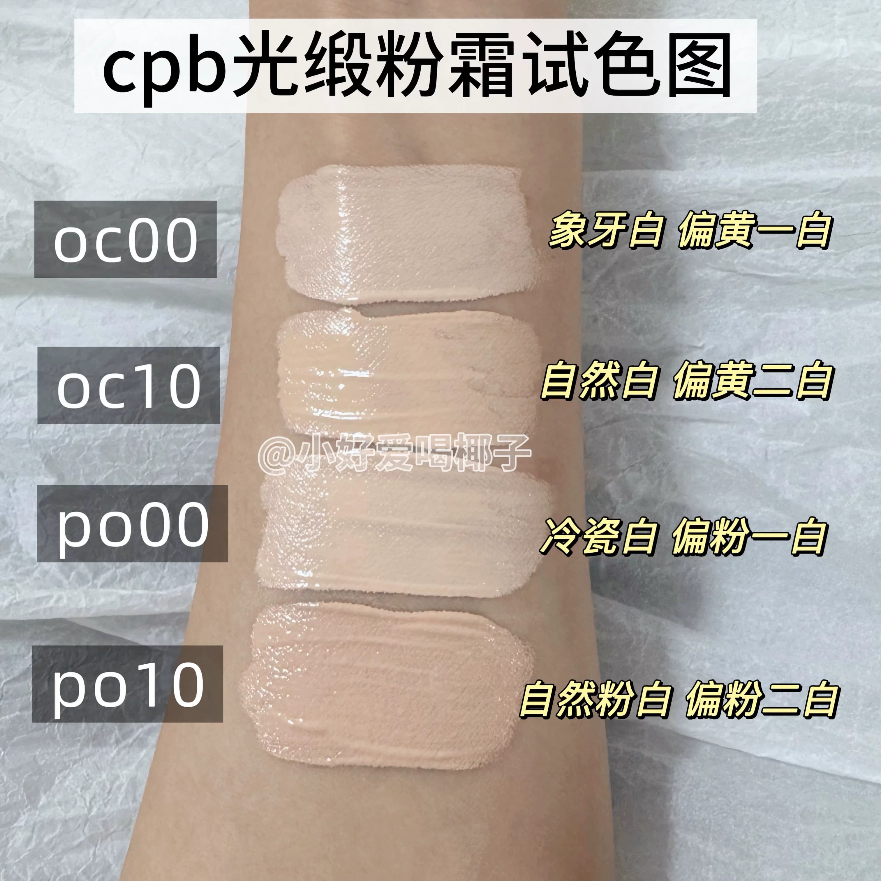 包邮|新版日本cpb肌肤之钥钻光粉霜光缎粉底遮瑕控油持久小样试色 - 缩略图3