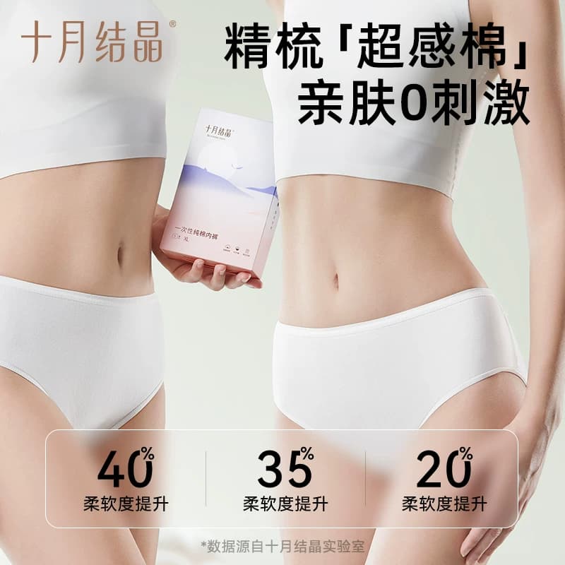 十月结晶一次性内裤月子纯棉抗菌孕妇产妇产后大码旅行日抛内裤女 - 缩略图3