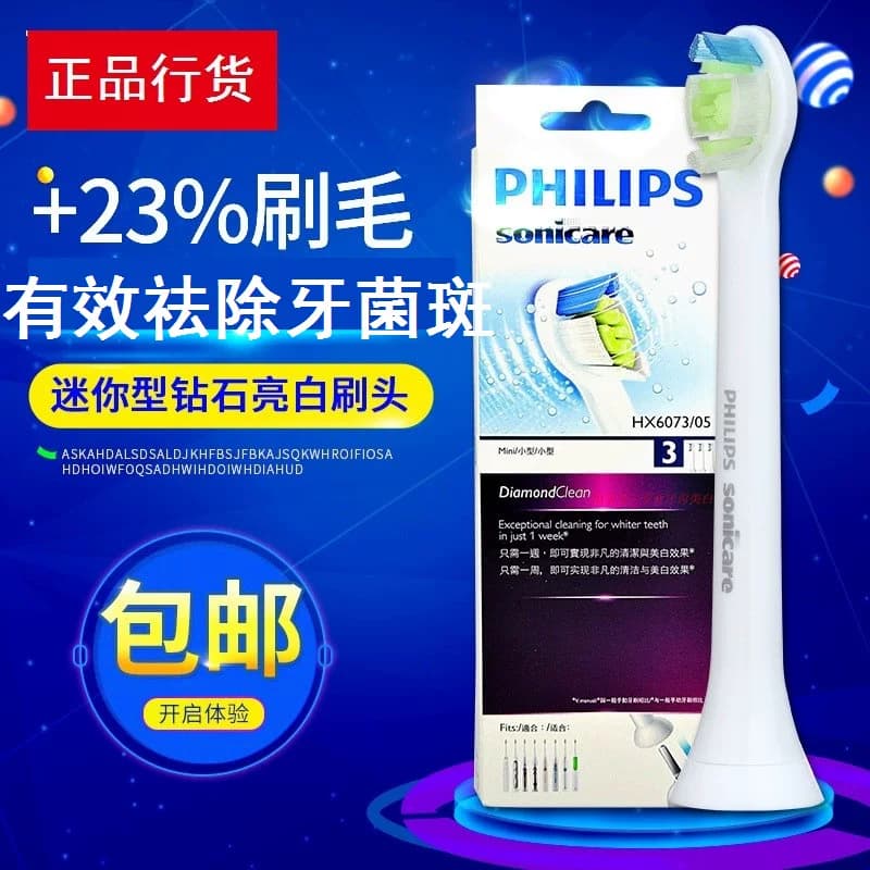 3支盒装飞利浦钻石亮白刷头迷你型HX6073HX9352 9332 9362 9182 - 缩略图2