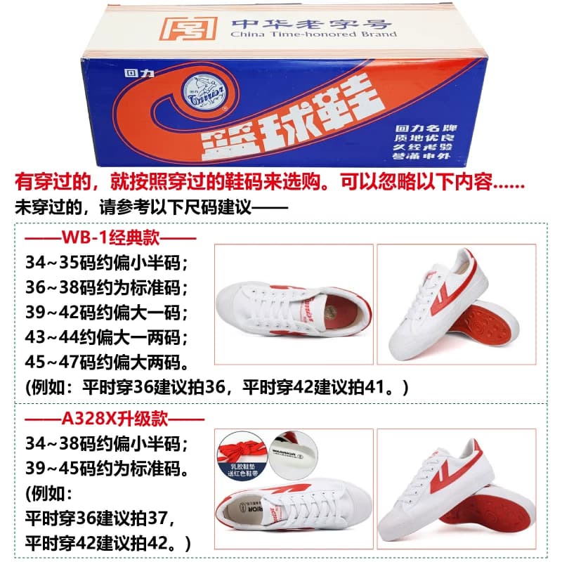 上海回力鞋正品WB-1经典板鞋帆布鞋篮球运动鞋男鞋女鞋学生校鞋 - 缩略图4
