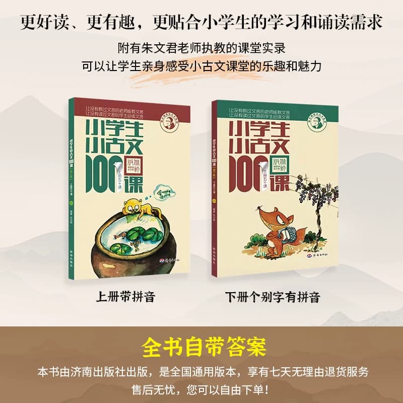 团购优惠】小学生小古文100课全2册上下册 朱文君 小古文100篇注音1-6年级文言文入门文言文注音注释书可搭小散文100课日有所诵 - 缩略图3
