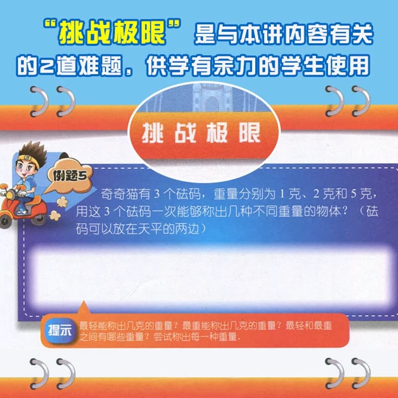 高思学校竞赛数学课本一二三四五六年级上下册同步高思导引高斯数学竞赛课本视频课举一反三奥数思维专项训练书新华书店官方旗舰店 - 缩略图5