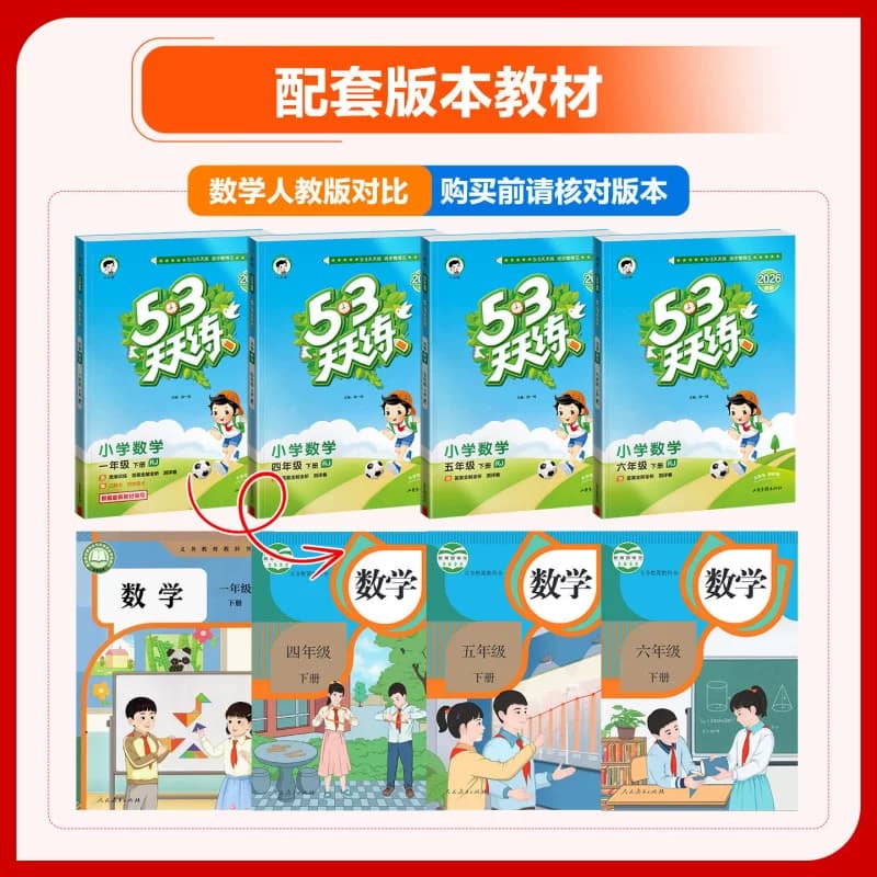 2026新版53天天练人教版同步训练习题册语文数学英语北师苏教5.3天天练一二三四五六年级上册下册测试卷五三官方暑假衔接作业本 - 缩略图2
