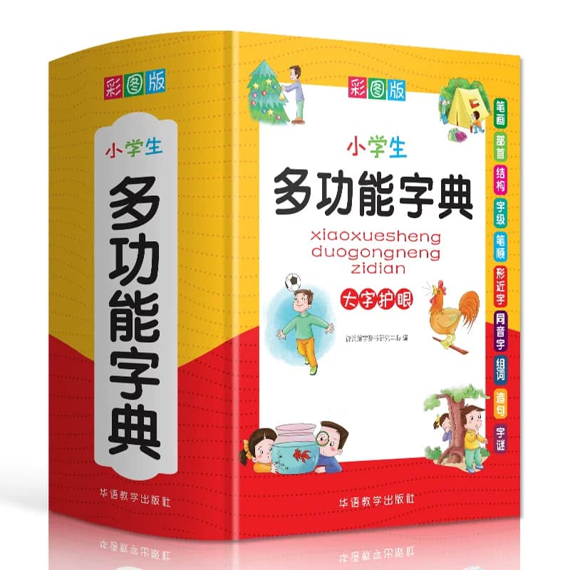 新华书店小学生多功能字典多功能专用近义和反义词成语四字词语词典大全人教笔顺英语字典现代汉语新华字典最新版大字本2025适用 - 缩略图5