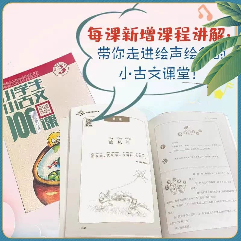团购优惠】小学生小古文100课全2册上下册 朱文君 小古文100篇注音1-6年级文言文入门文言文注音注释书可搭小散文100课日有所诵 - 缩略图4