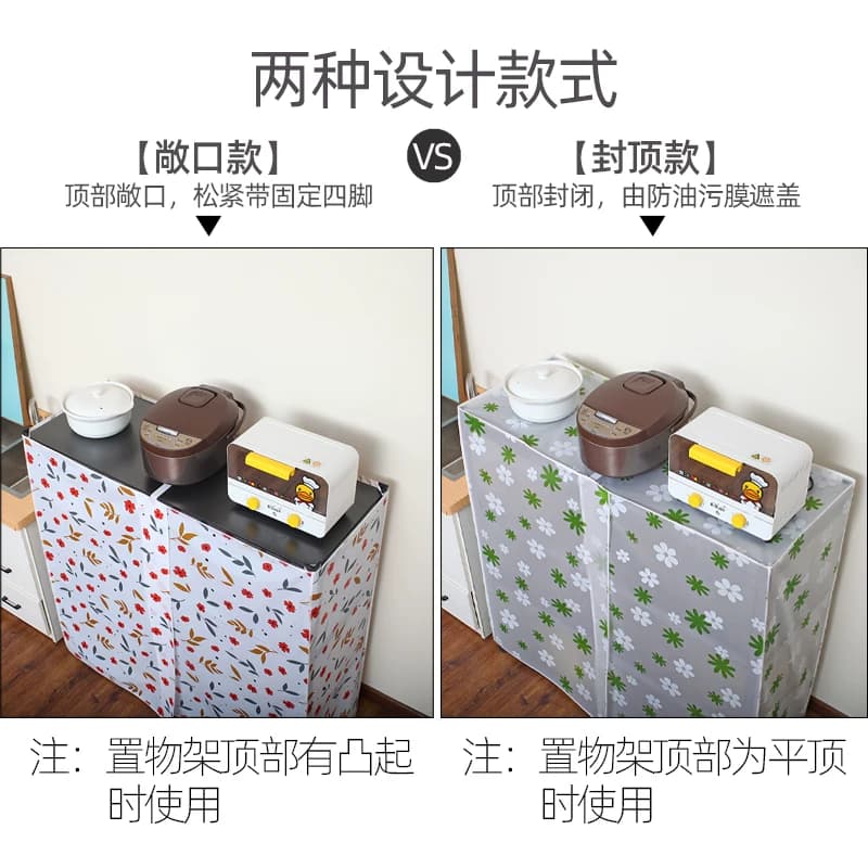 防尘罩厨房置物架防油污罩收纳架防尘罩储物架罩防灰尘免打孔盖布 - 缩略图4