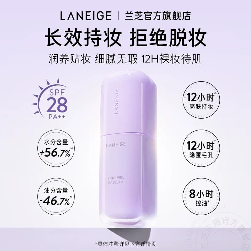【七夕礼物】兰芝雪纱隔离妆前乳打底矫色修颜遮瑕防晒清透提亮 - 缩略图5