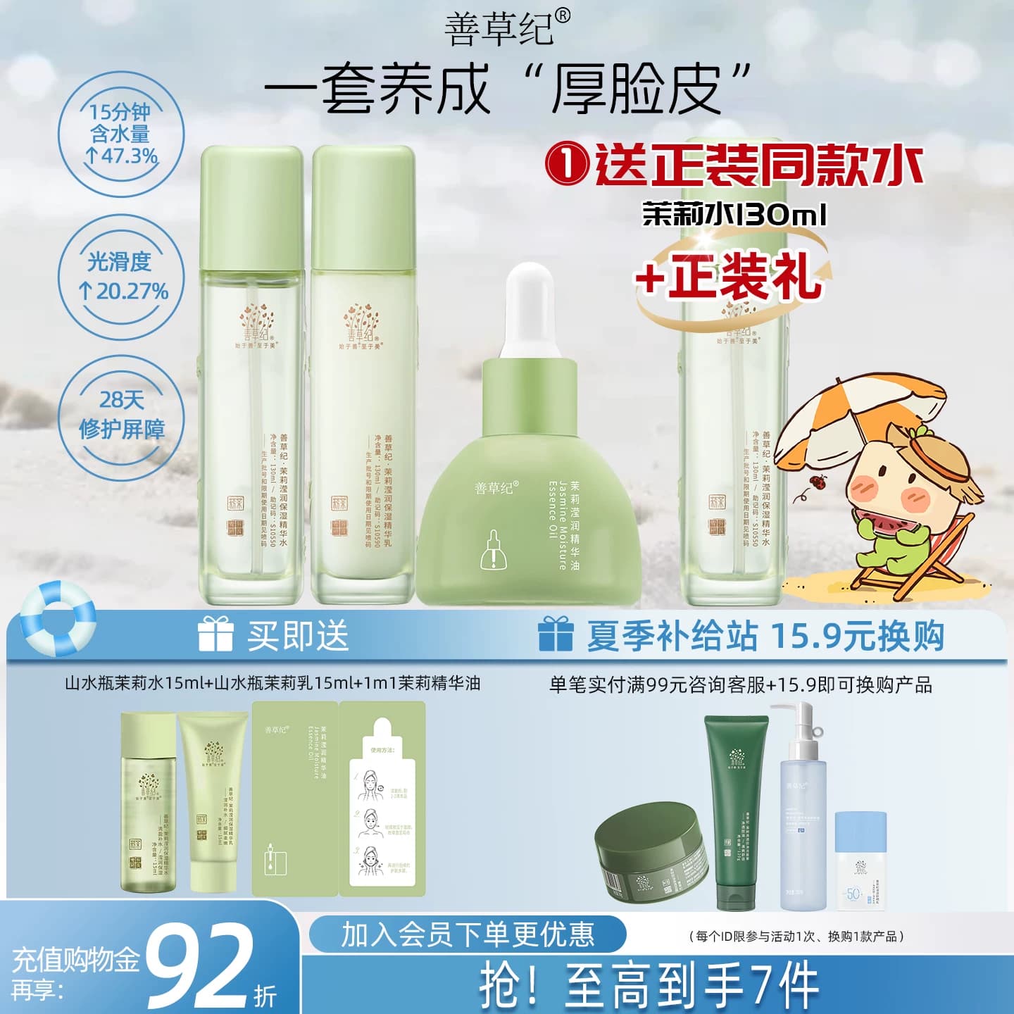 善草纪三代茉莉水乳套装正品干皮深层补水保湿舒缓修护屏障退红 - 缩略图2