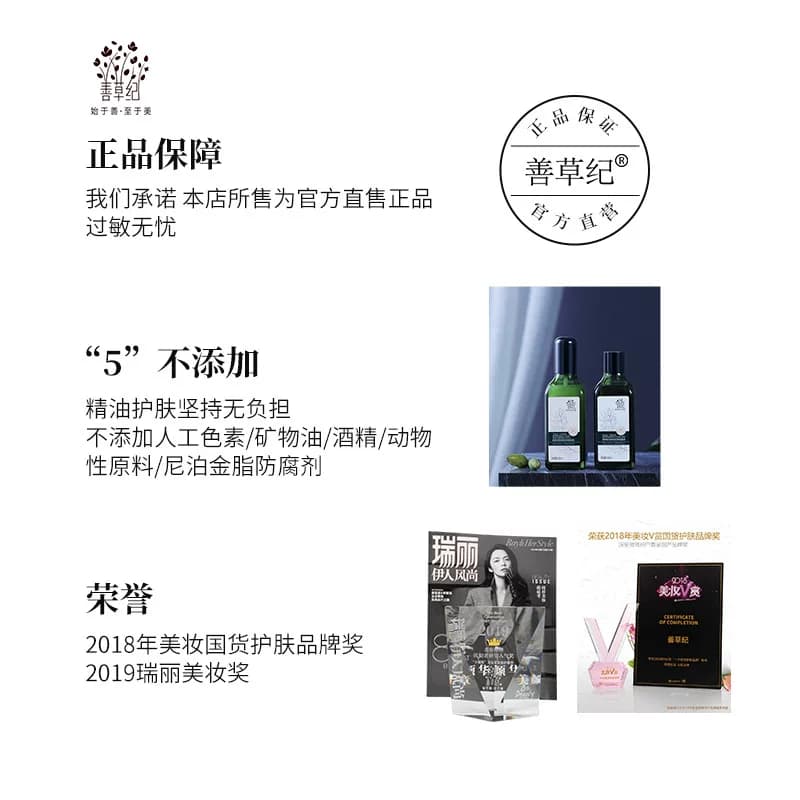 善草纪二代茶树水乳套装油皮混油皮补水保湿清爽控油收敛学生护肤 - 缩略图4