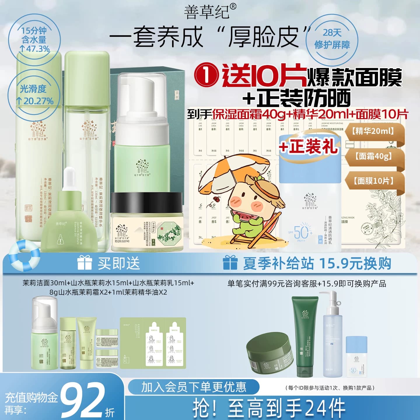 善草纪三代茉莉水乳套装正品干皮深层补水保湿舒缓修护屏障退红 - 缩略图4