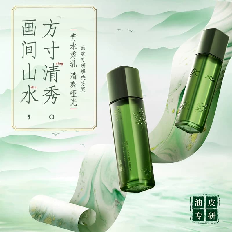 善草纪三代茶树祛痘水乳套装油皮油痘肌夏季清爽补水保湿修护控油 - 缩略图3