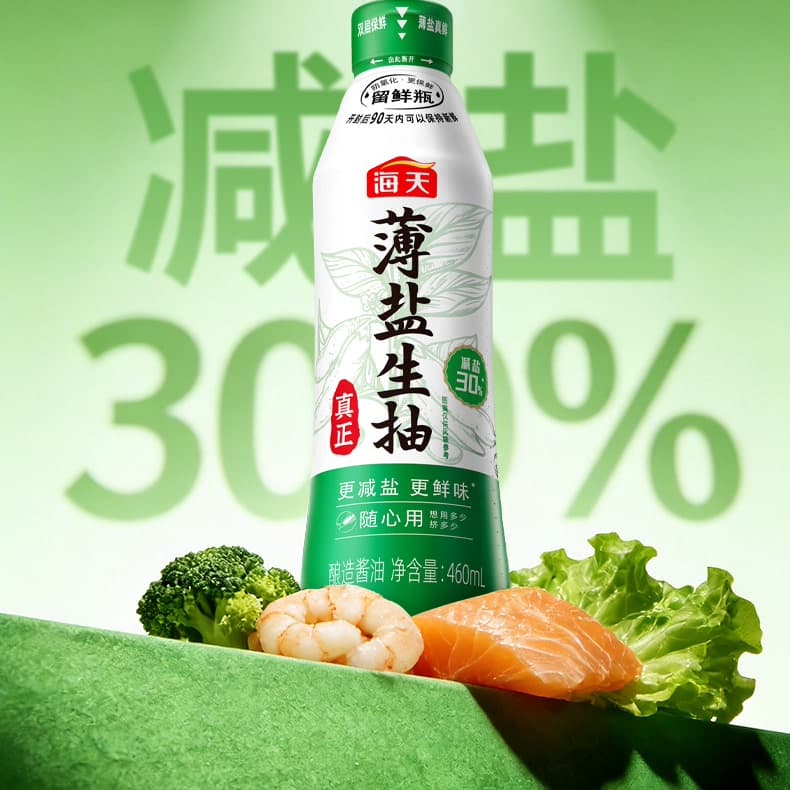 【农场兑换】海天薄盐生抽460mL*2减盐30%双层留鲜瓶更鲜味酱油 - 缩略图4