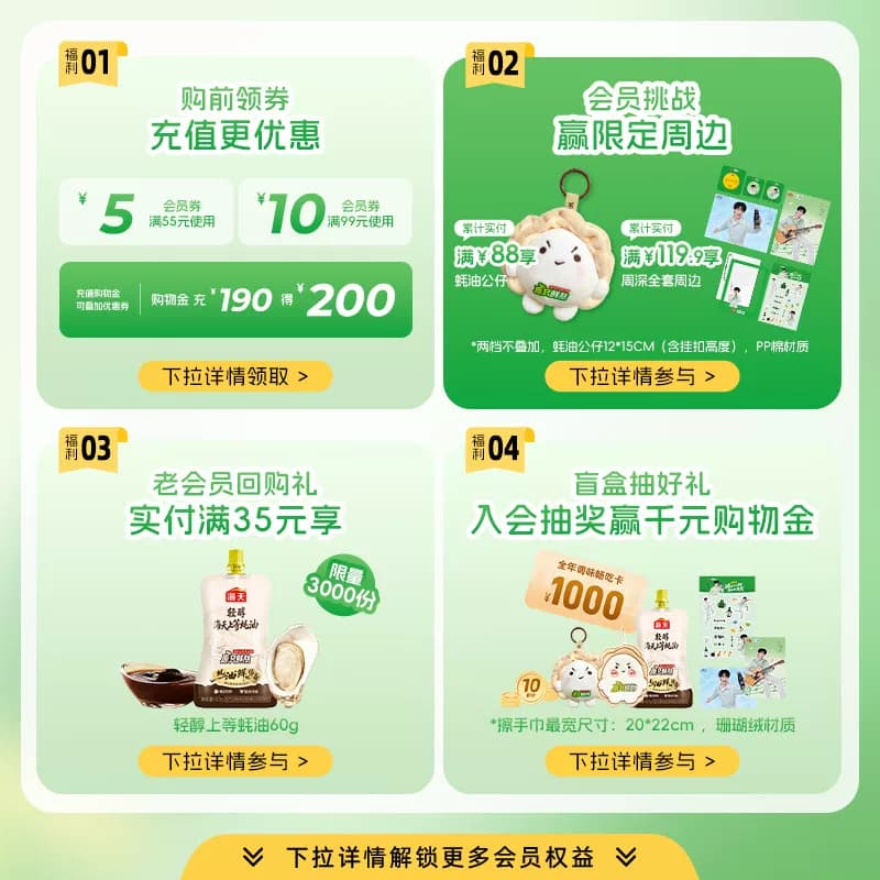 【周深推荐】海天薄盐上等蚝油600g减盐25%炒菜凉拌调味火锅蘸料 - 缩略图2