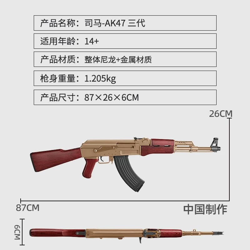 司马ak47三代金齿3.0电动连发玩具枪 军典阿卡男真人cs模型发射器 - 缩略图4