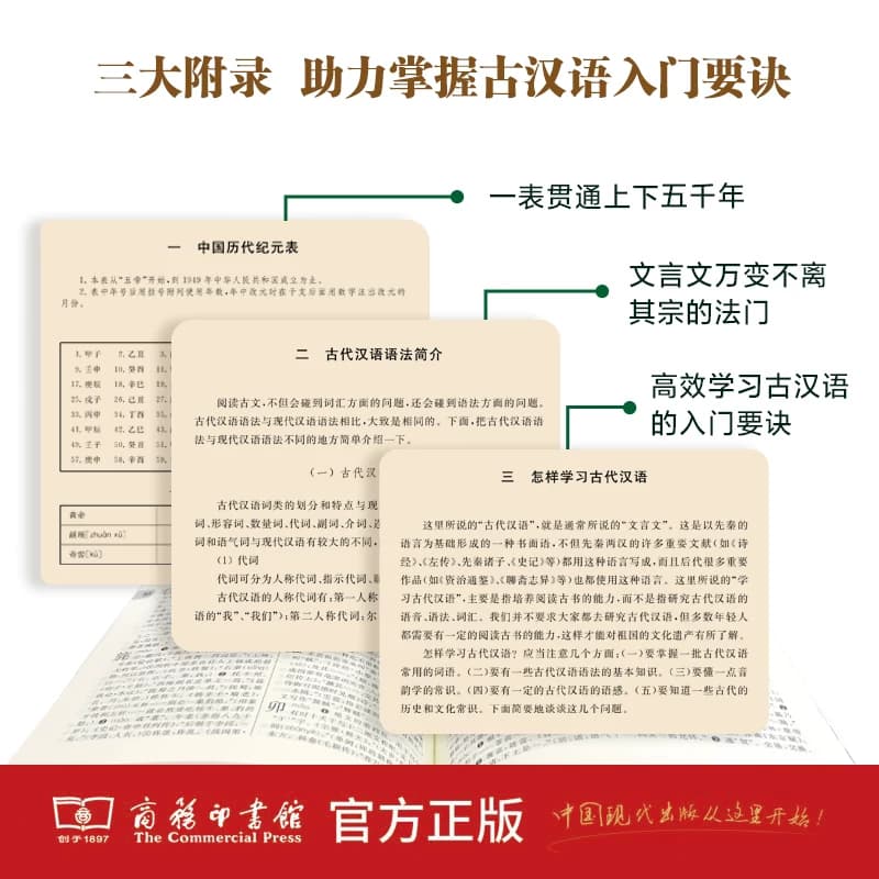 当当网正版古汉语常用字字典第6版最 新版 商务印书馆古代现代汉语词典中小学生古汉语字典工具书文言文初高中高考课外书辞典第5版 - 缩略图5