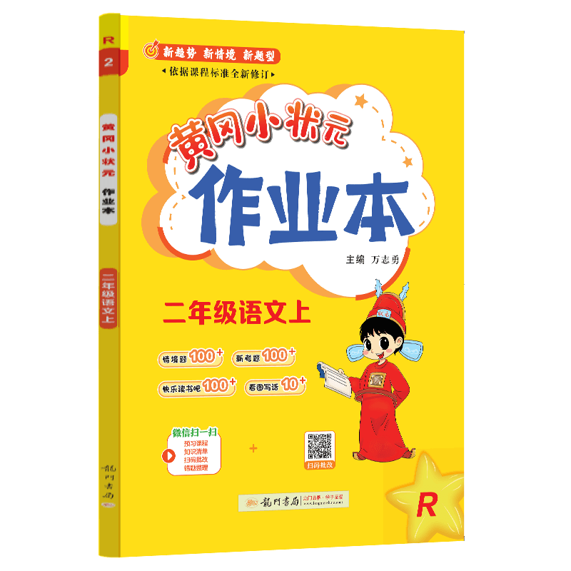 当当网2026秋新版黄冈小状元作业本达标卷一二年级三四五六年级人教版北师全套语文数学英语科学小学同步练习试卷测试卷天天练 - 缩略图5