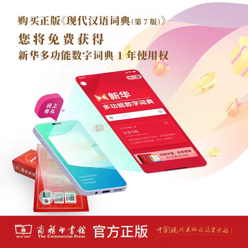 当当网 现代汉语词典第7版正版2026最新版商务印书馆第七版畅销高中生教辅工具书课外书古汉语常用字字典牛津高阶英汉双解词典辞典 - 缩略图4