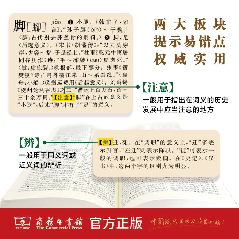 当当网正版古汉语常用字字典第6版最 新版 商务印书馆古代现代汉语词典中小学生古汉语字典工具书文言文初高中高考课外书辞典第5版 - 缩略图4