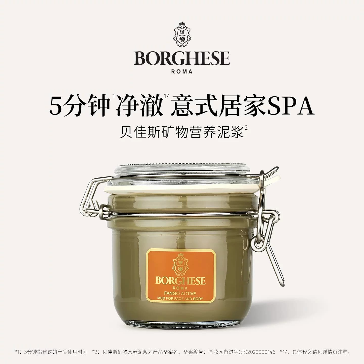 Borghese/贝佳斯绿泥浆清洁毛孔涂抹式泥膜进口洁面保湿面膜212g - 缩略图2