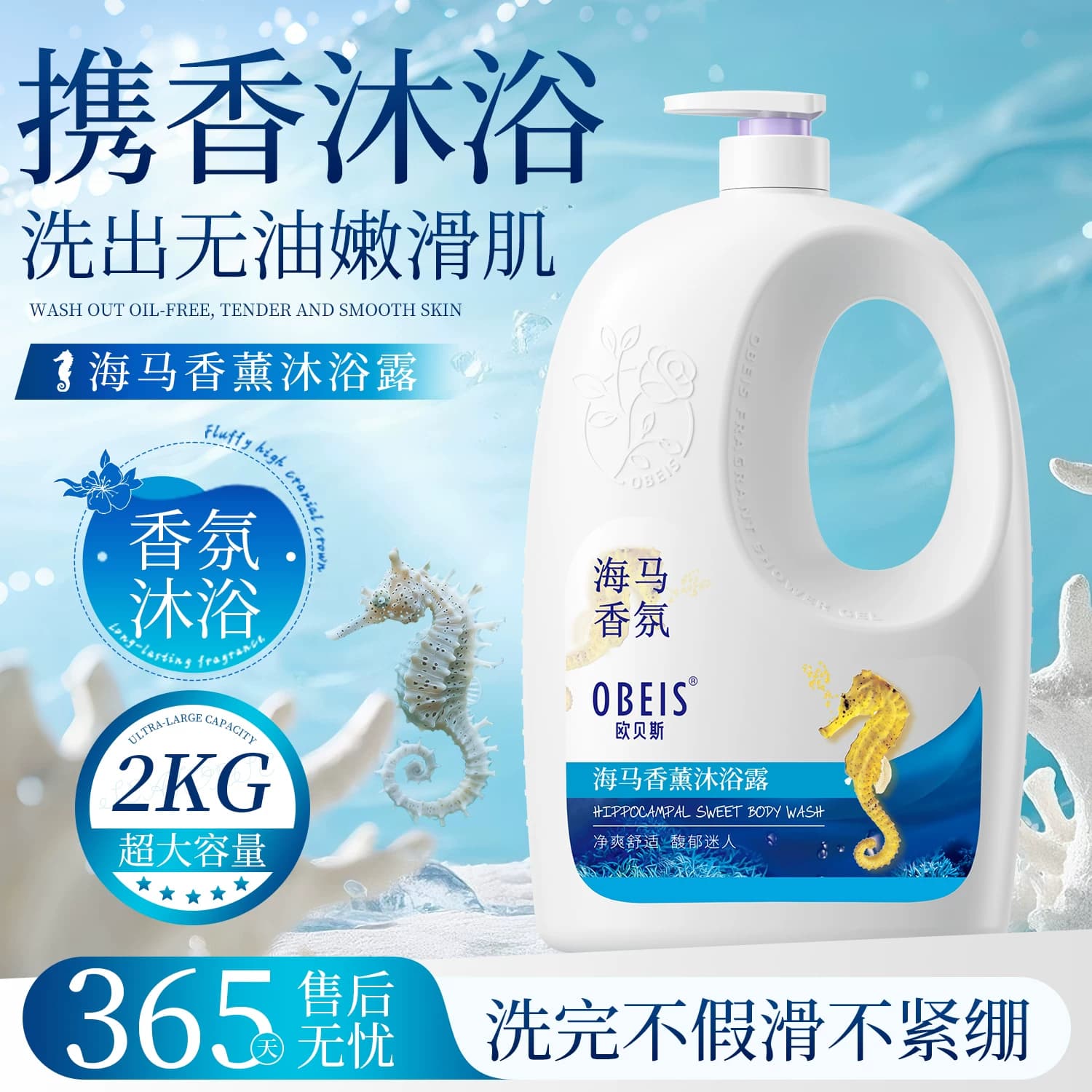 欧贝斯海马香水沐浴露女香薰沐浴乳男滋润沐浴液官方正品持久留香 - 缩略图3