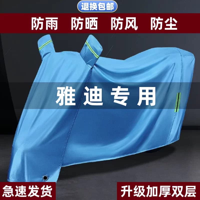 雅迪电动电瓶车罩踏板车防雨防晒防尘防雪防霜车衣车罩加厚挡雨布 - 缩略图2