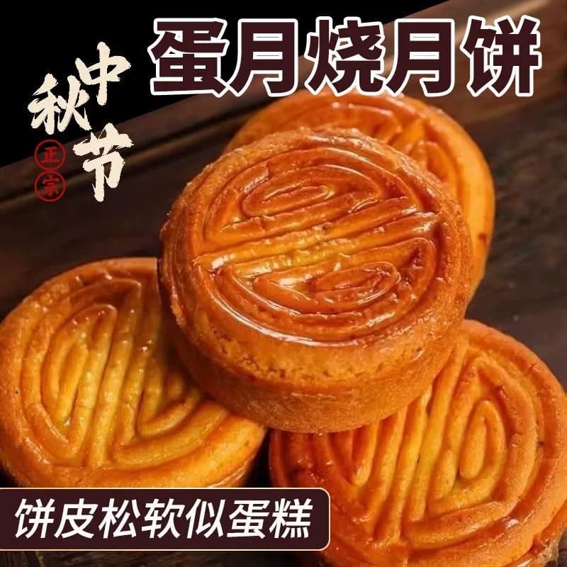 【买15送15到手30枚】正宗蛋月烧网红五仁红枣蛋黄豆沙零食糕点 - 缩略图2
