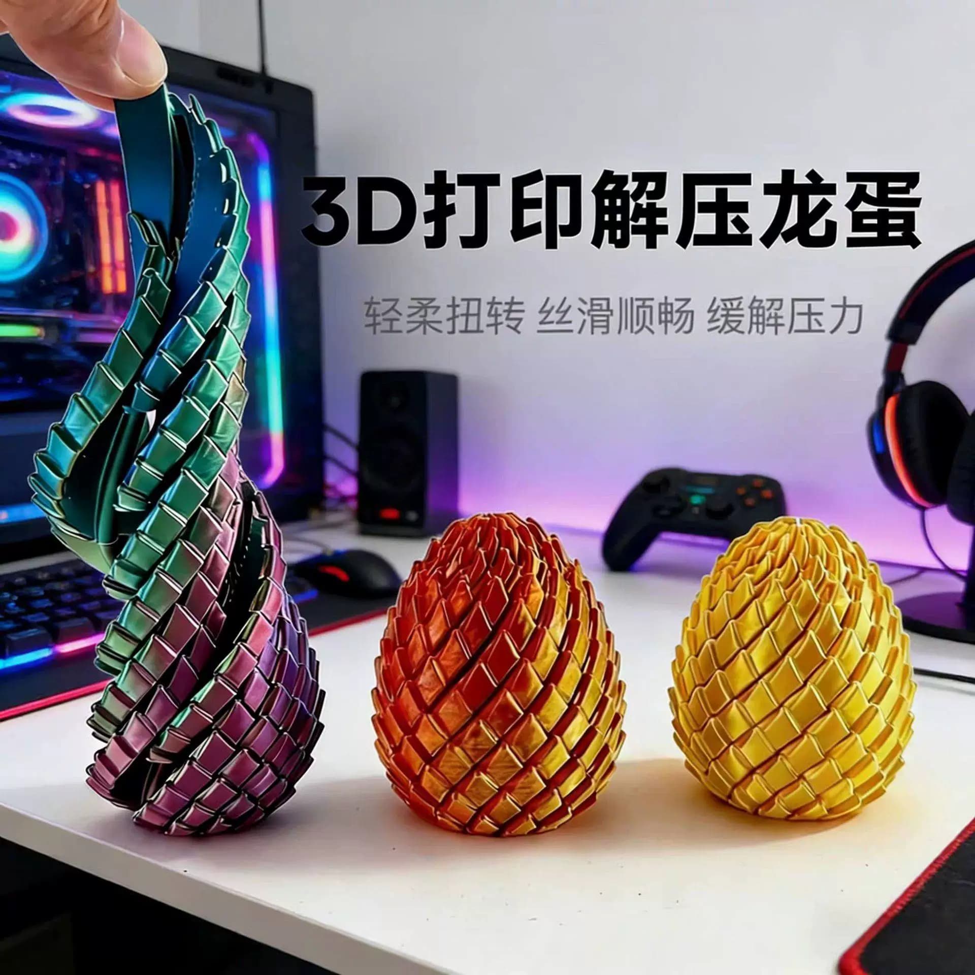 3D打印玩具解压龙蛋旋转变形球龙蛋史莱姆球龙蛋创意儿童玩具礼物 - 缩略图3