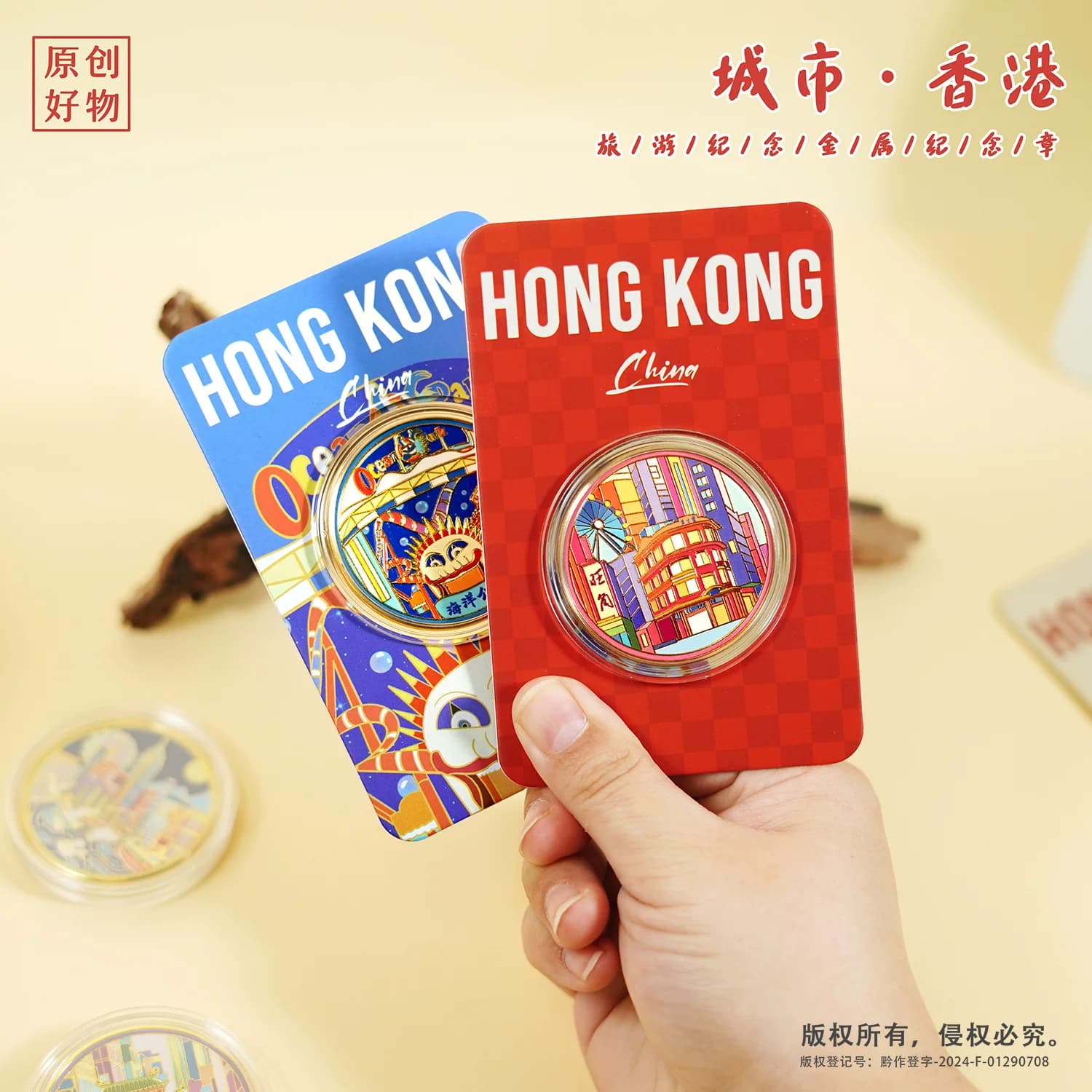 香港旅游纪念币文创伴手礼维多利亚港旺角庙街黄大仙祠太平山顶 - 缩略图2