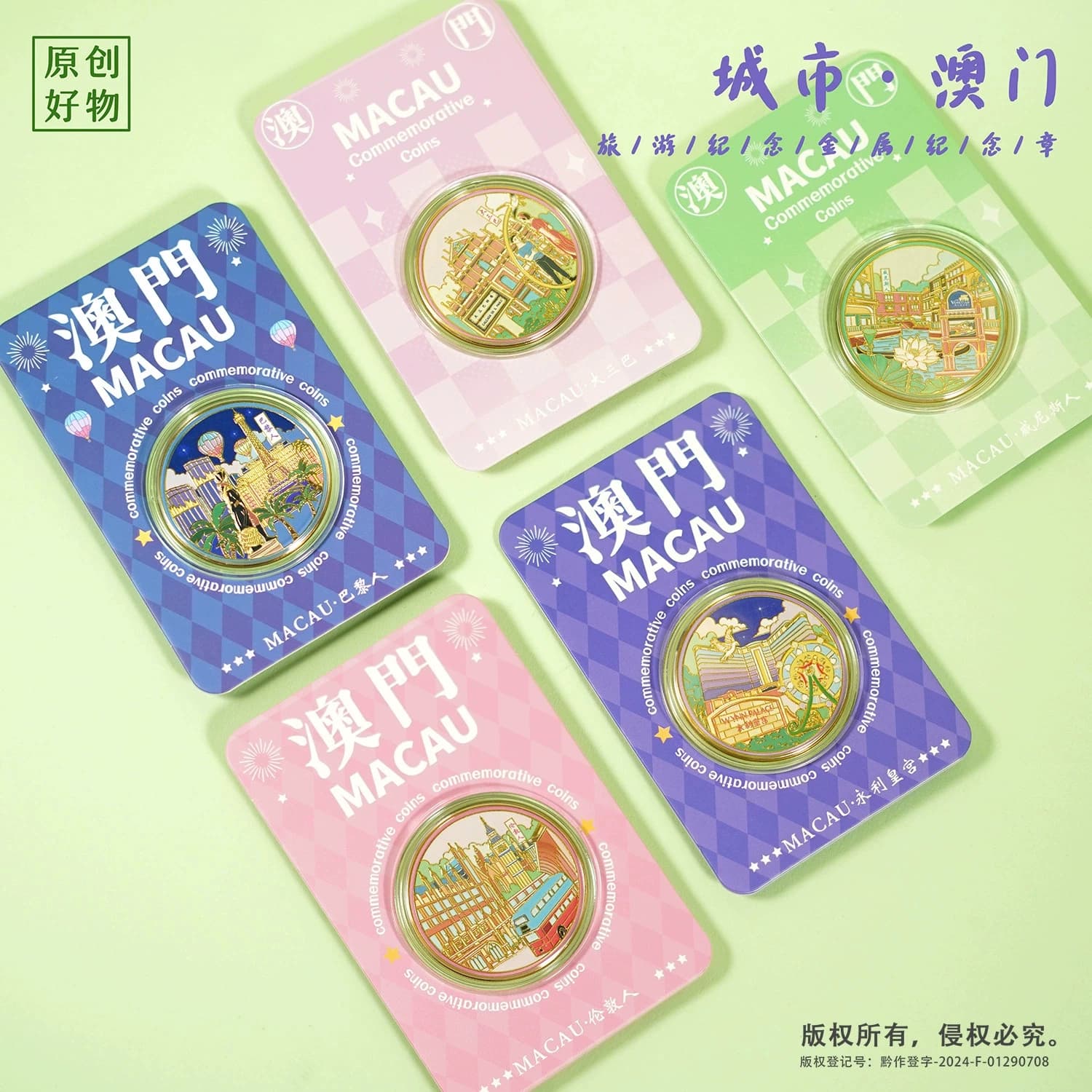 澳门景区纪念币文创伴手礼永利皇宫巴黎人伦敦人威尼斯人官也街 - 缩略图4