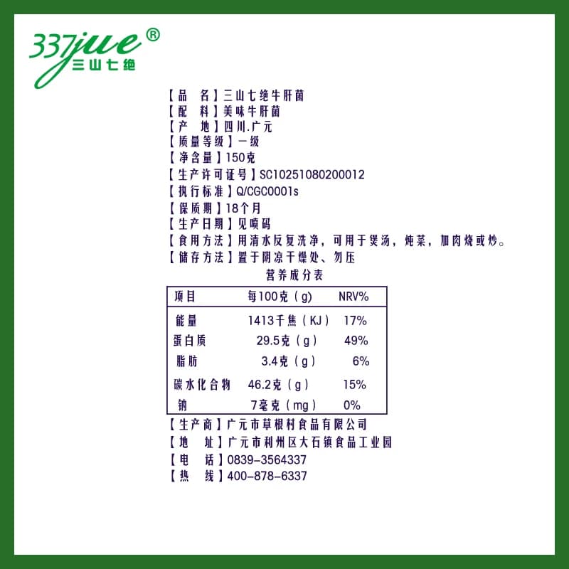 三山七绝美味牛肝菌特色礼品 秦巴山区广元青川特产礼盒送朋友 - 缩略图3