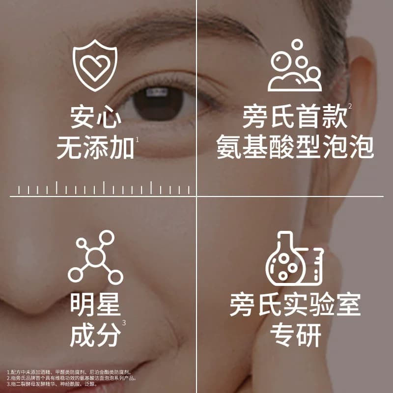 旁氏米粹泡泡洗面奶氨基酸洁面泡沫温和清爽不紧绷洁面慕斯洗面奶 - 缩略图3