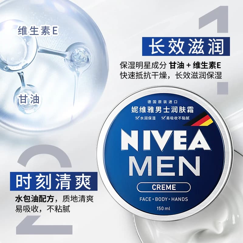 妮维雅男士润肤霜长效滋润保湿补水清爽面霜护肤品 - 缩略图3